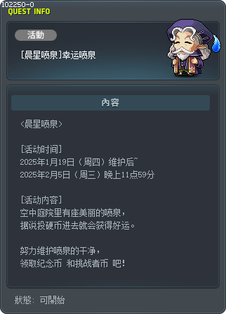 [晨星喷泉]幸运喷泉 Tooltip