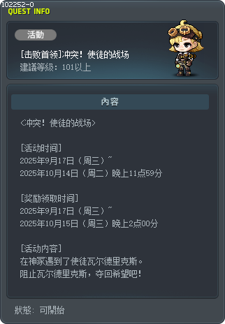[击败首领]冲突！使徒的战场 Tooltip