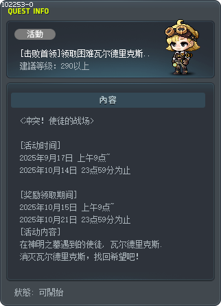 [击败首领]领取困难瓦尔德里克斯首次击败奖励 Tooltip