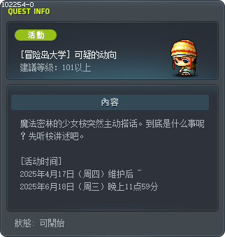 [冒险岛大学] 可疑的动向 Tooltip