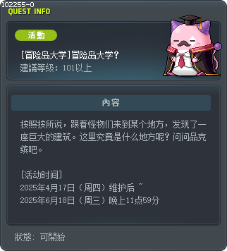 [冒险岛大学]冒险岛大学？ Tooltip
