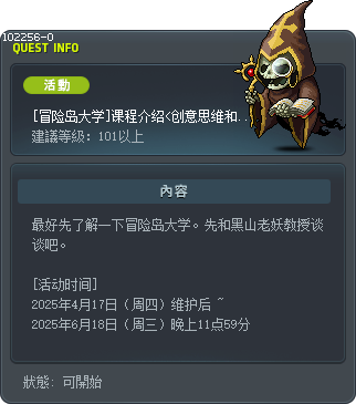 [冒险岛大学]课程介绍<创意思维和昵称> Tooltip