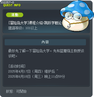 [冒险岛大学]课程介绍<跳跃学概论> Tooltip