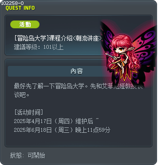 [冒险岛大学]课程介绍<潮流讲座> Tooltip