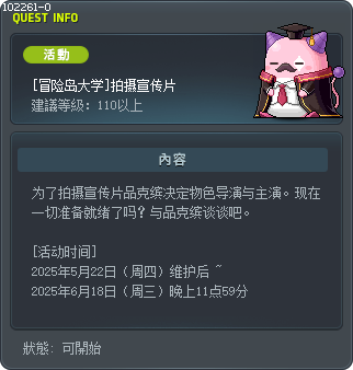 [冒险岛大学]拍摄宣传片 Tooltip
