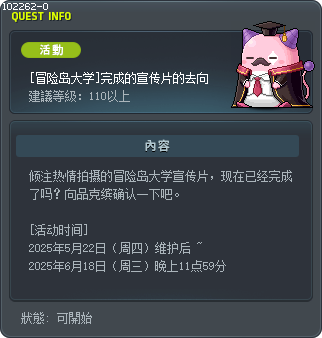 [冒险岛大学]完成的宣传片的去向 Tooltip