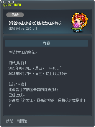 [Ren Defeat Boss Event] Plum Blossoms Challenge the Sun Tooltip