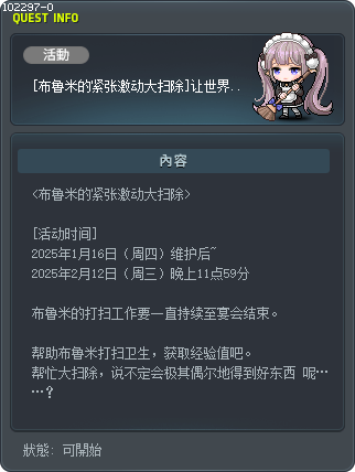[布鲁米的紧张激动大扫除]让世界更干净 Tooltip