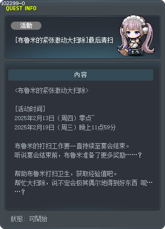 [布鲁米的紧张激动大扫除]最后清扫 Tooltip