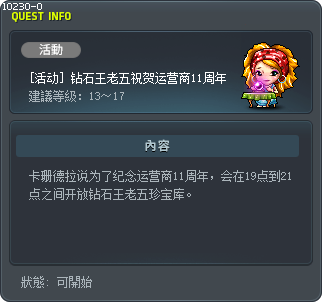 钻石王老五祝贺盛大11周年 Tooltip