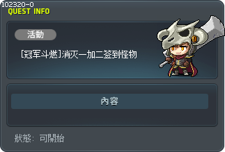 [冠军斗燃]消灭一加二签到怪物 Tooltip