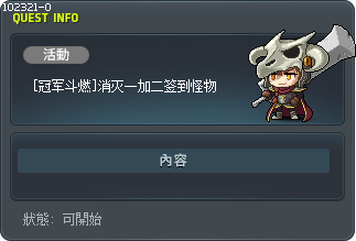 [冠军斗燃]消灭一加二签到怪物 Tooltip