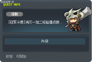 [冠軍燃燒] 消滅Double Up EXP分數怪物 Tooltip