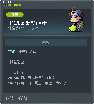 [陌生潮流]重情义的族长 Tooltip