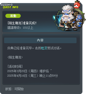 [陌生潮流]准备完成！ Tooltip
