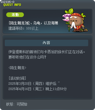 [陌生潮流]蛇、乌龟，以及海獭 Tooltip