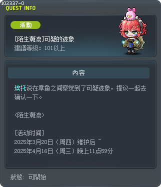 [陌生潮流]可疑的迹象 Tooltip