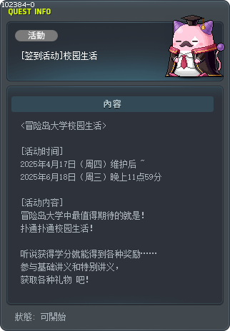 [签到活动]校园生活 Tooltip