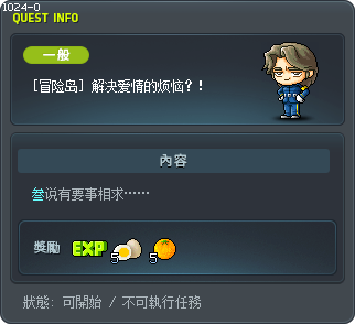 [冒险岛] 解决爱情的烦恼？！ Tooltip