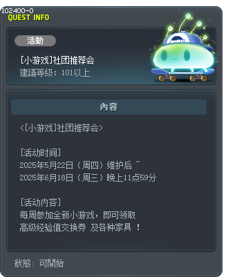 [小游戏]社团推荐会 Tooltip