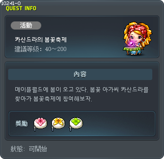 카산드라의 봄꽃축제 Tooltip