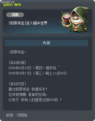[极限传送]进入帽中世界 Tooltip