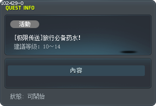 [极限传送]旅行必备药水！ Tooltip