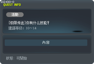 [极限传送]你有什么技能？ Tooltip