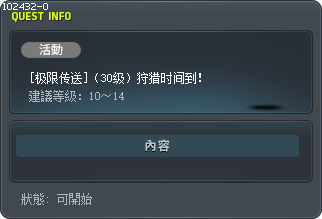 [极限传送]（30级）狩猎时间到！ Tooltip
