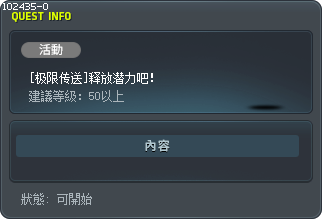 [极限传送]释放潜力吧！ Tooltip