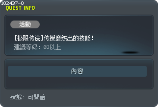 [极限传送]传授磨练出的技能！ Tooltip