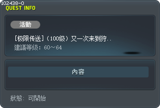 [极限传送]（100级）又一次来到狩猎时间！ Tooltip