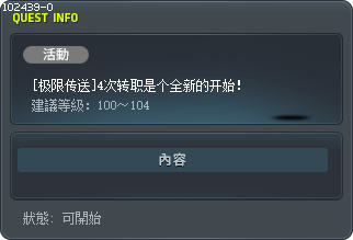 [极限传送]4次转职是个全新的开始！ Tooltip