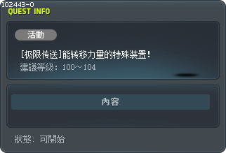 [极限传送]能转移力量的特殊装置！ Tooltip