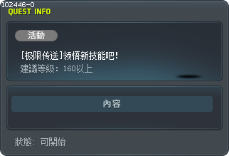 [极限传送]领悟新技能吧！ Tooltip