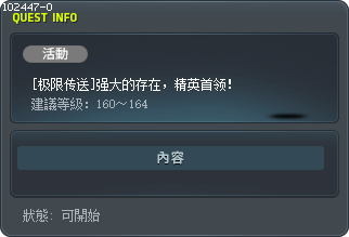 [极限传送]强大的存在，精英首领！ Tooltip