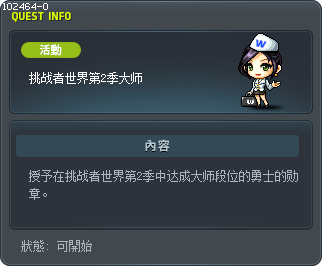 挑战者世界第2季大师 Tooltip