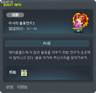 리사의 봄꽃연구3 Tooltip