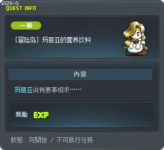 [冒险岛] 玛丽亚的营养饮料 Tooltip