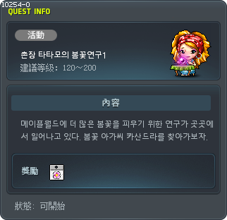Chief Tatamo's Spring Flower Research 1 Tooltip