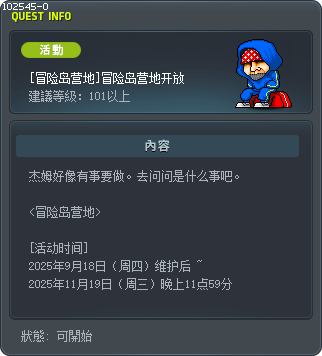 [冒险岛营地]冒险岛营地开放 Tooltip