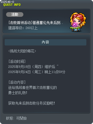 [Defeat Boss Event] Normal Seren First-Come-First-Served Clear Reward Tooltip