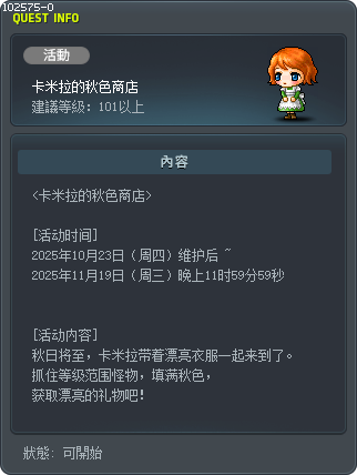卡米拉的秋色商店 Tooltip