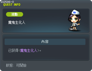 魔鬼生化人 Tooltip