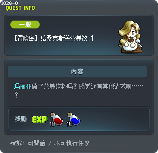 [冒险岛] 给桑克斯送营养饮料 Tooltip