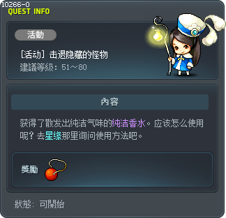 [活動] 숨어있는 몬스터 퇴치 Tooltip