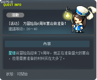 [活動] 準備楓之谷五週年派對！ Tooltip