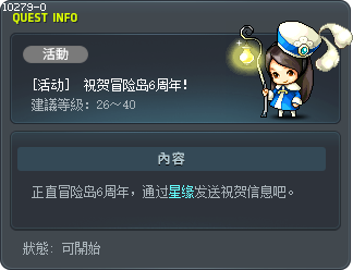 [活動] 祝賀楓之谷五週年！ Tooltip