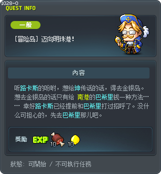 [冒险岛] 迈向明珠港！ Tooltip