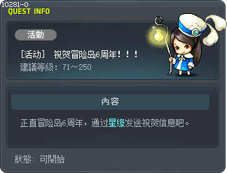 [活動] 祝賀楓之谷五週年！ Tooltip